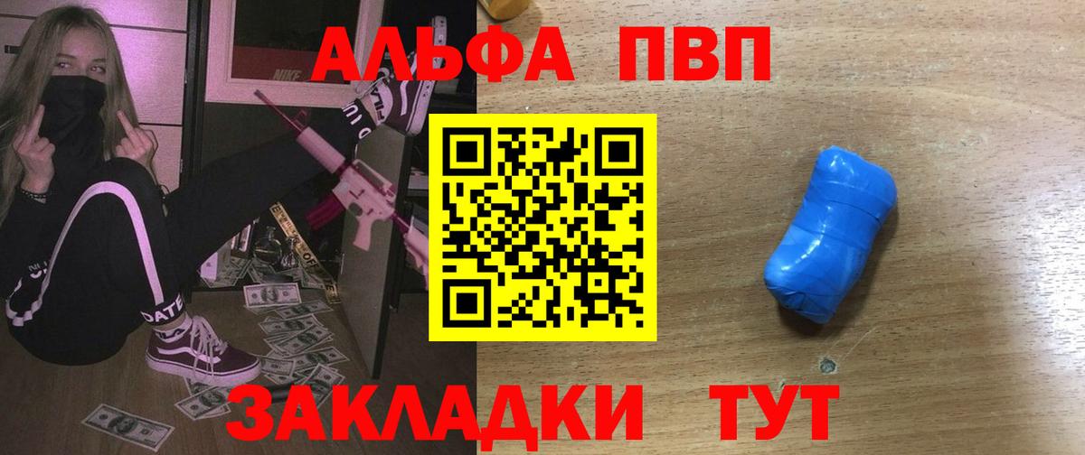 А ПВП кристаллы  A-PVP VHQ  Вход с VPN  Алатырь 