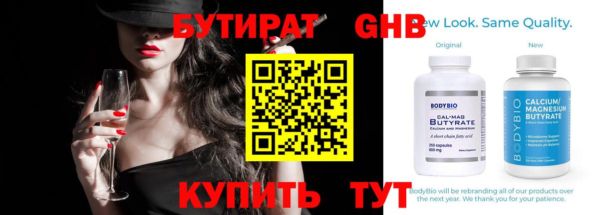 Алатырь  Бутират 99%  Вход с VPN 