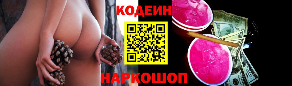 Кодеиновый сироп Lean напиток Lean (лин)  Вход с VPN  Codein напиток Lean (лин)  Алатырь 
