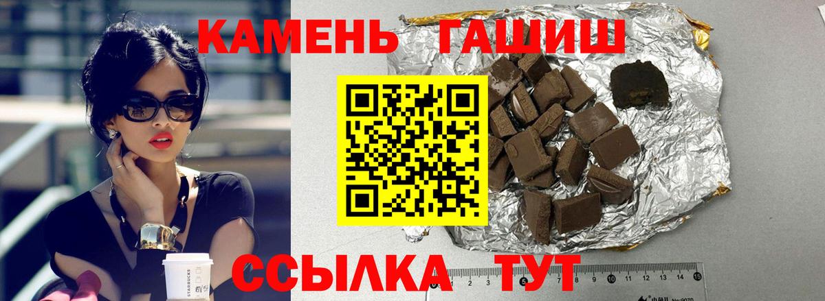 ГАШ хэш  купить закладку  ГАШ индика сатива  ГАШИШ  Алатырь  Вход с VPN 