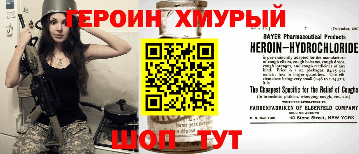Алатырь  ГЕРОИН хмурый  Вход с VPN 