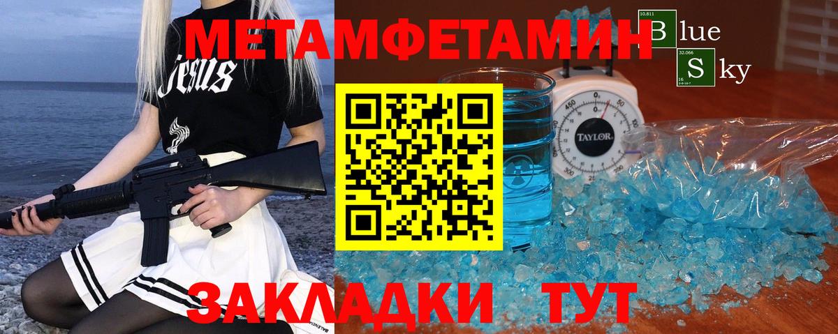 Первитин Methamphetamine  Вход с VPN  Алатырь 